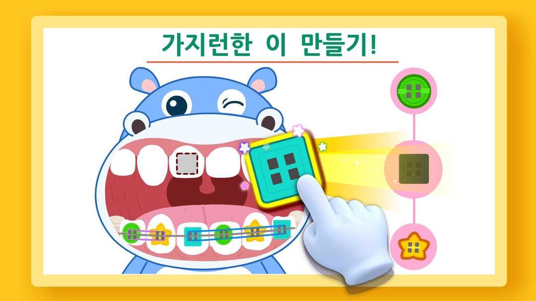 아기 팬더: 치아 관리 게임 스크린 샷