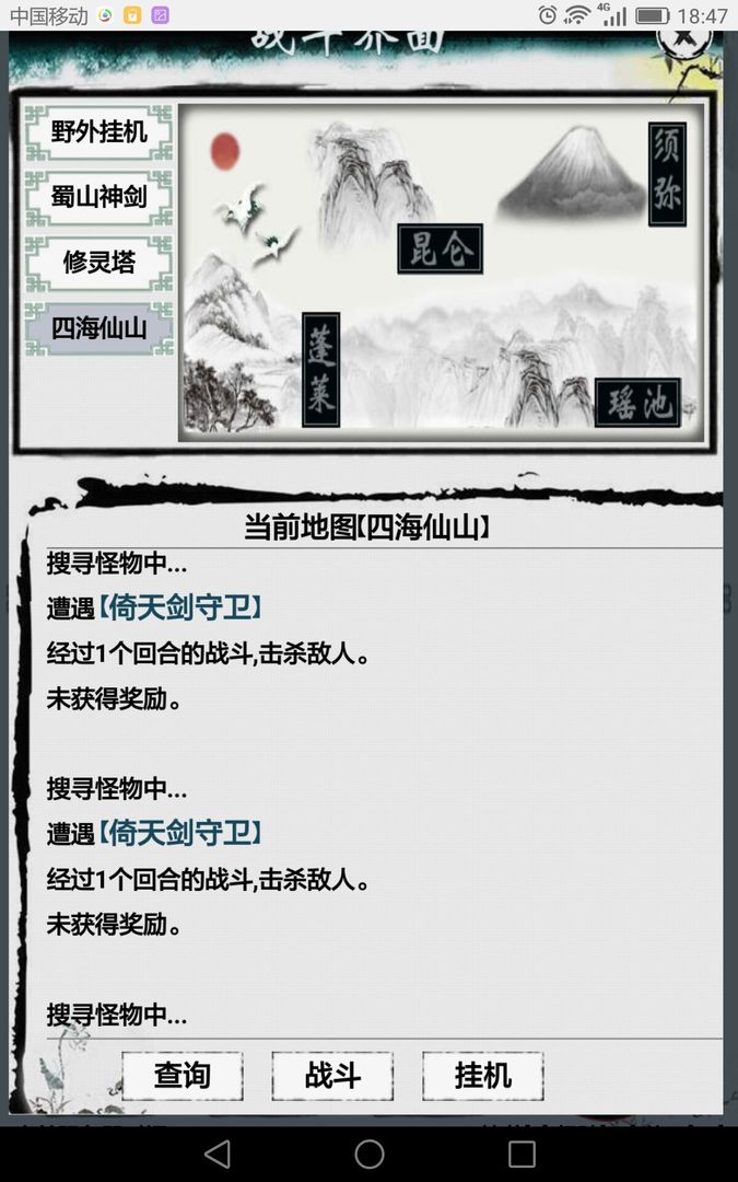 Screenshot of 修仙传