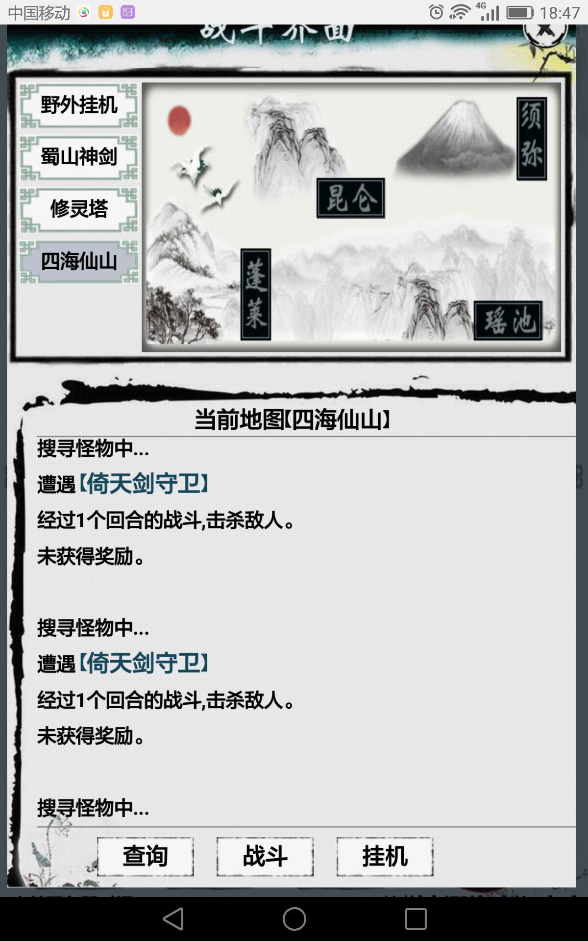 修仙传 Game Screenshot