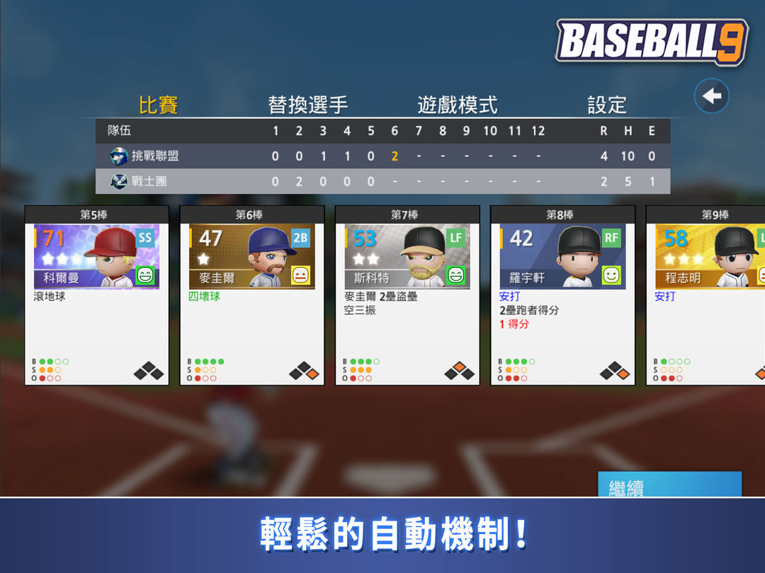 職業棒球9遊戲截圖