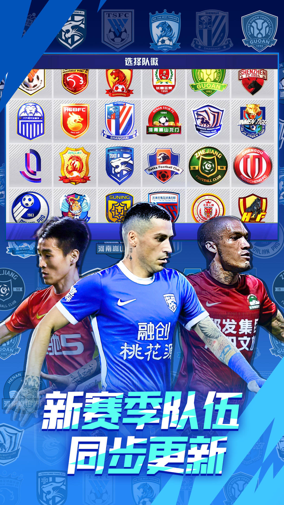 中超风云2 ゲームのスクリーンショット