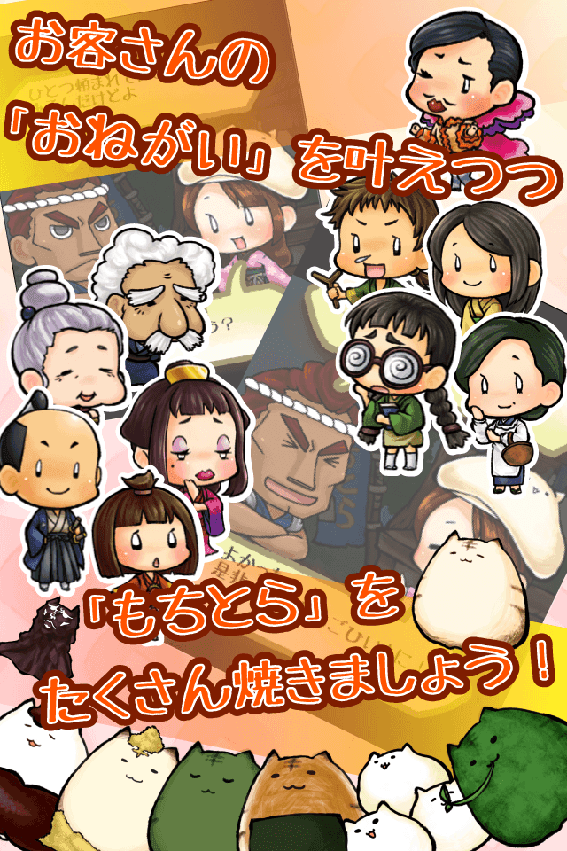 もっちりとらねこ Game Screenshot