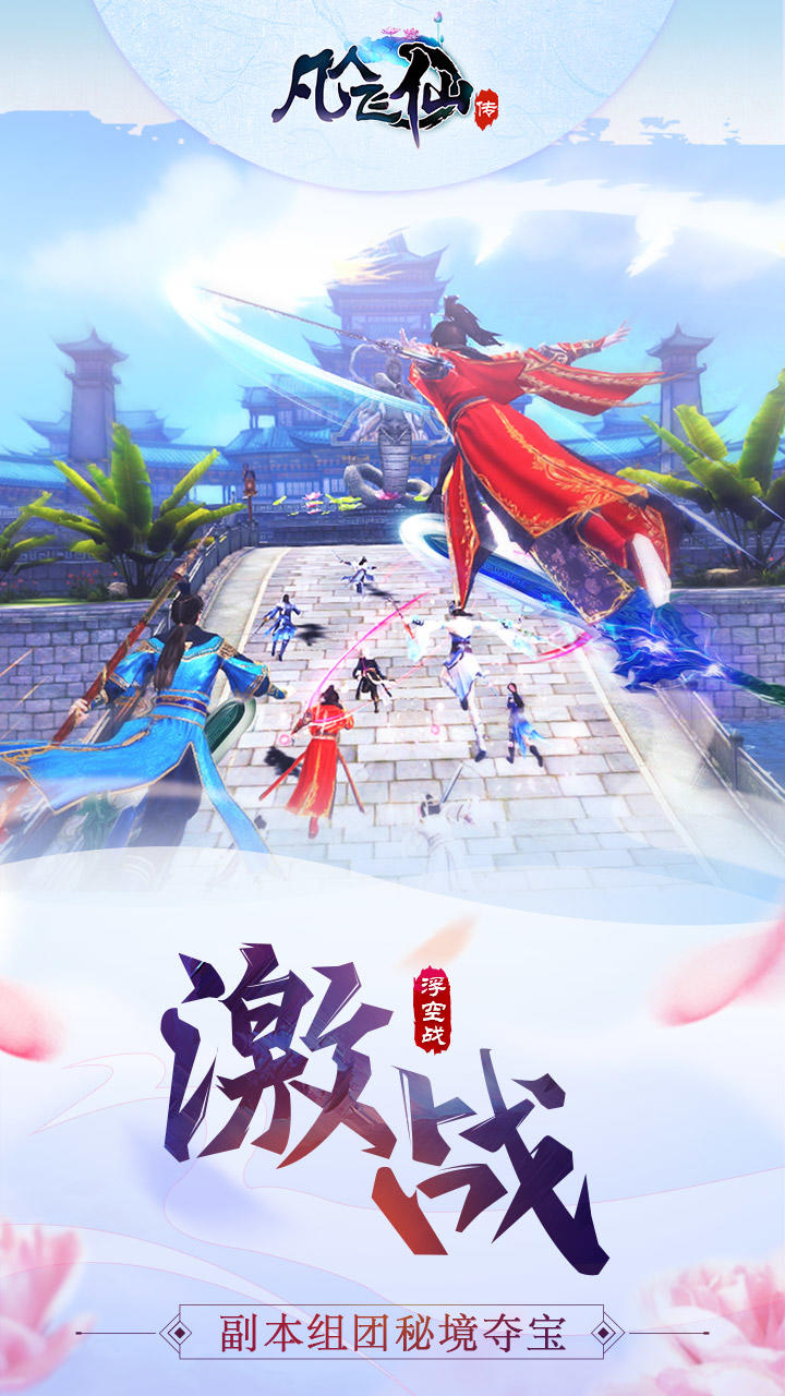 凡人飞仙传 Game Screenshot