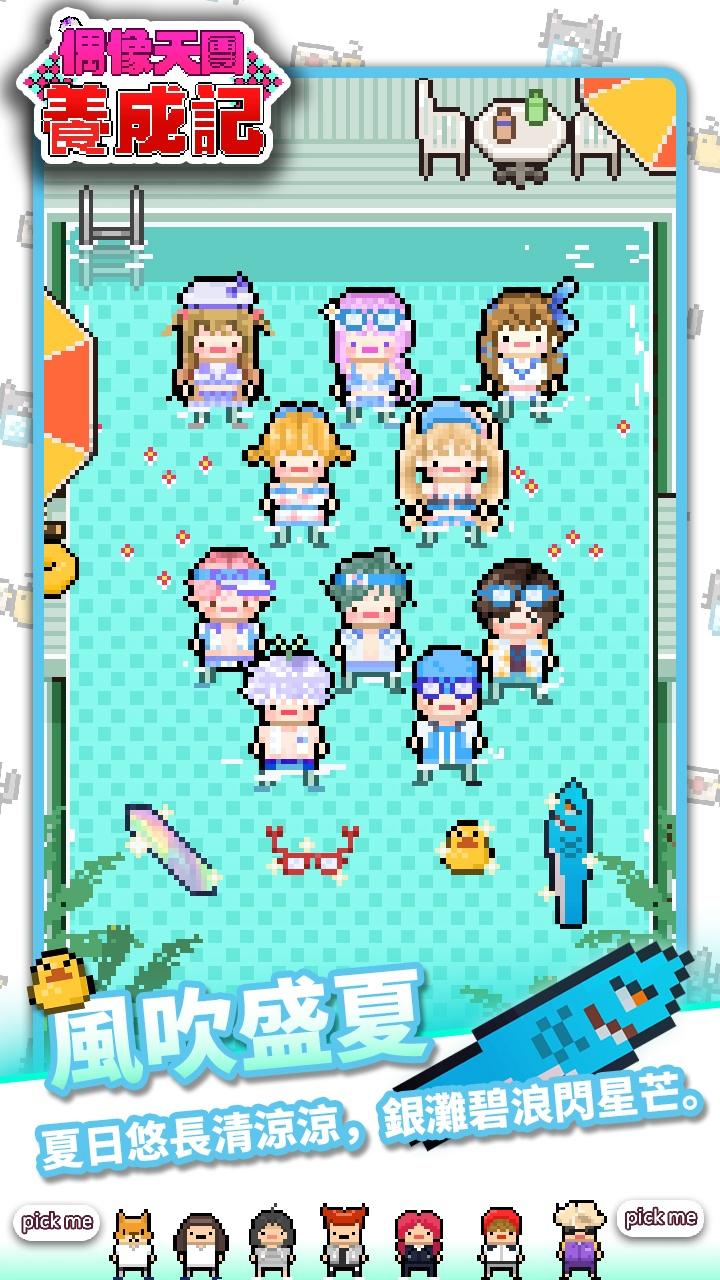 Monthly Idol Game Screenshot