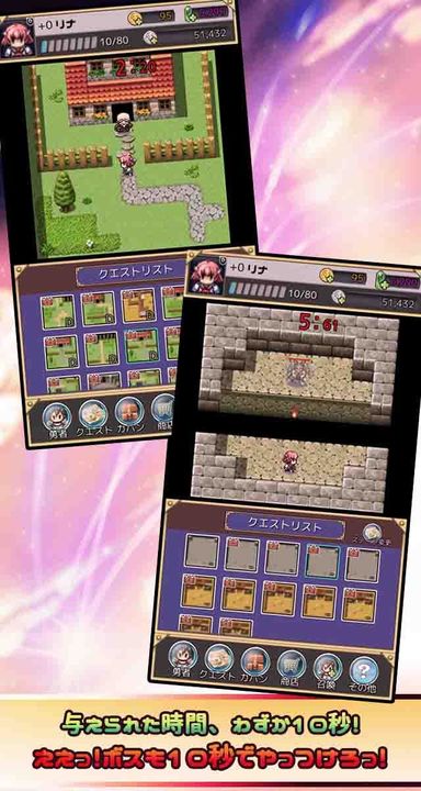 10秒クエスト 一瞬RPGわずか10秒勇者 Game Screenshot