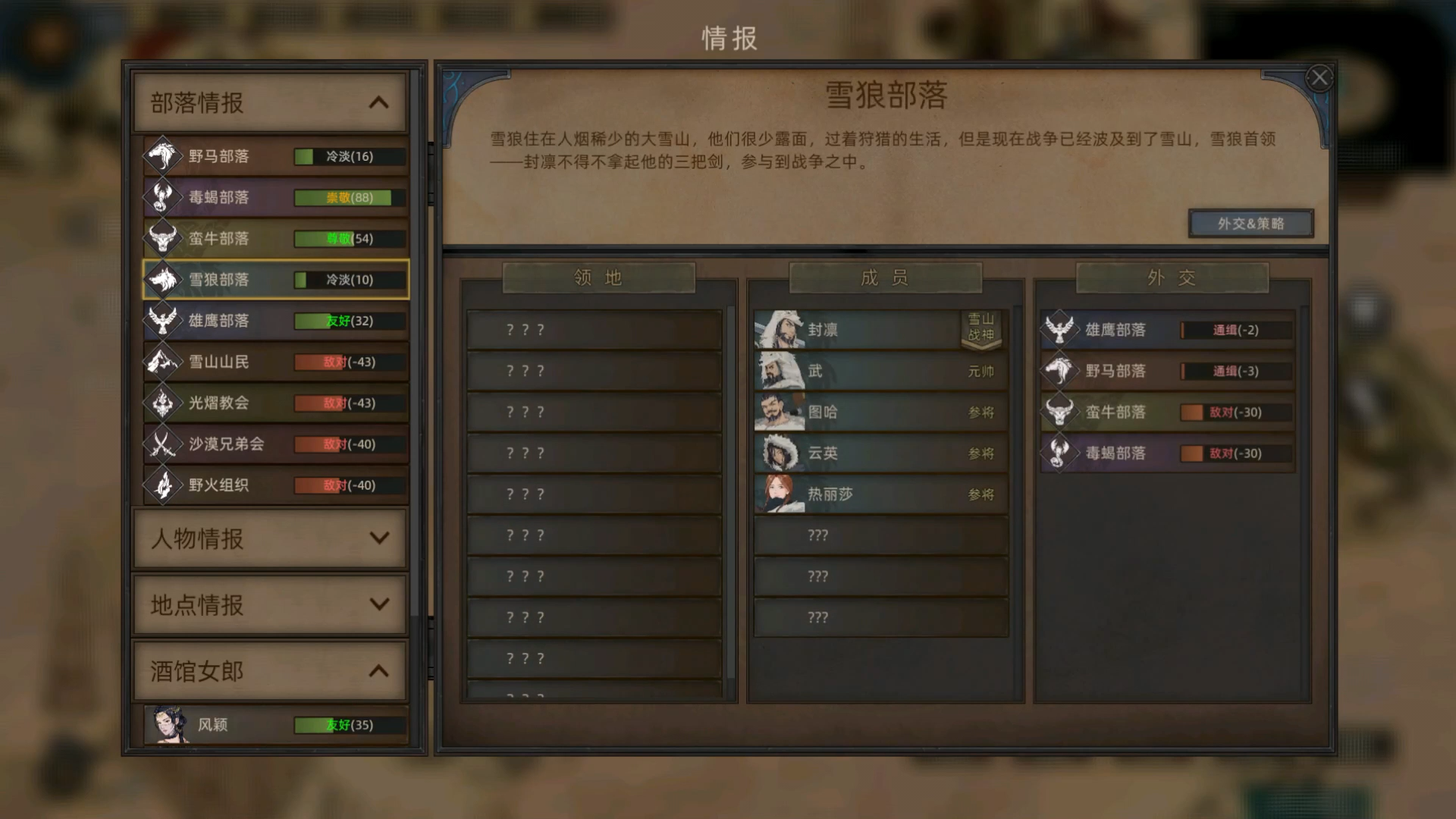 部落与弯刀 遊戲截圖