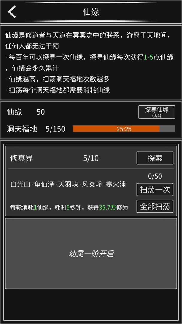 Screenshot of 修真无止境