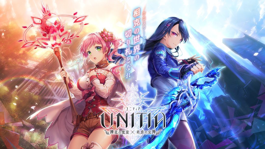 ユニティア（UNITIA）神託の使徒×終焉の女神 screenshot game