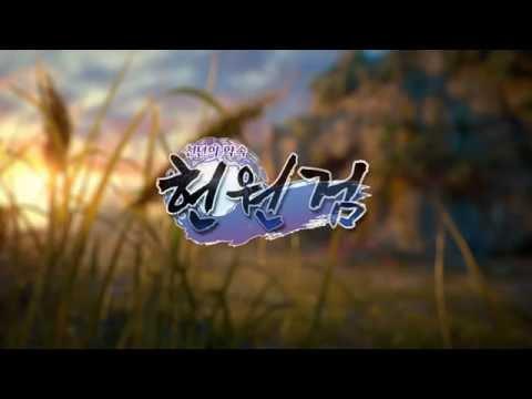 Screenshot of the video of 헌원검 : 천년의 약속