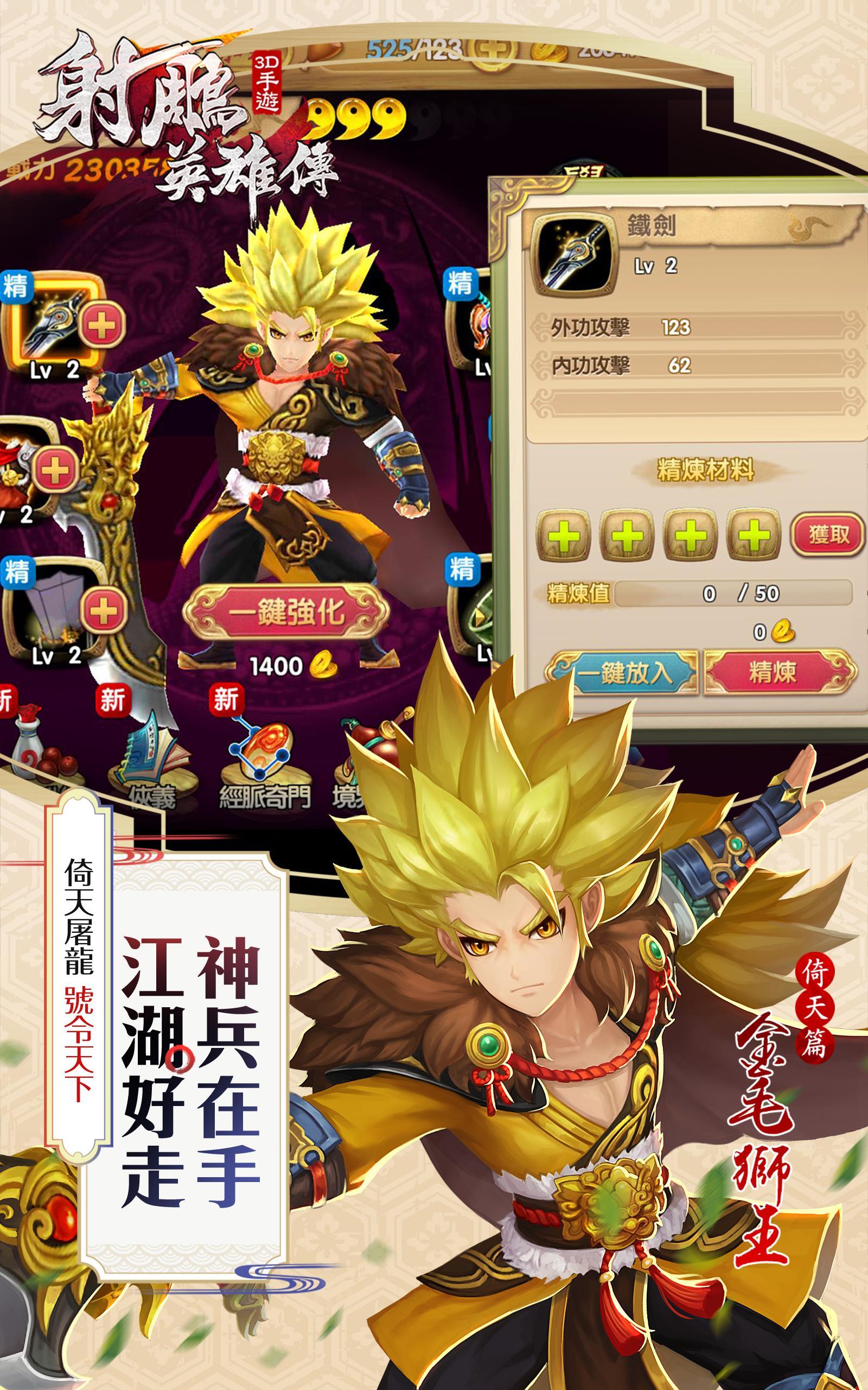 射鵰英雄傳3D 게임 스크린샷