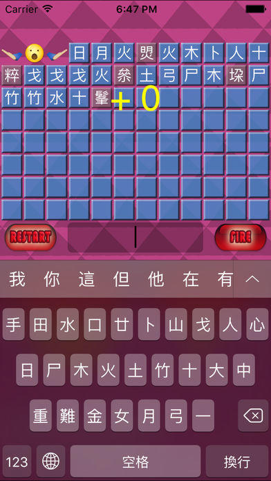 倉頡 拆字王 遊戲字典 Cangjie Input Method Game Dictionary Game Screenshot