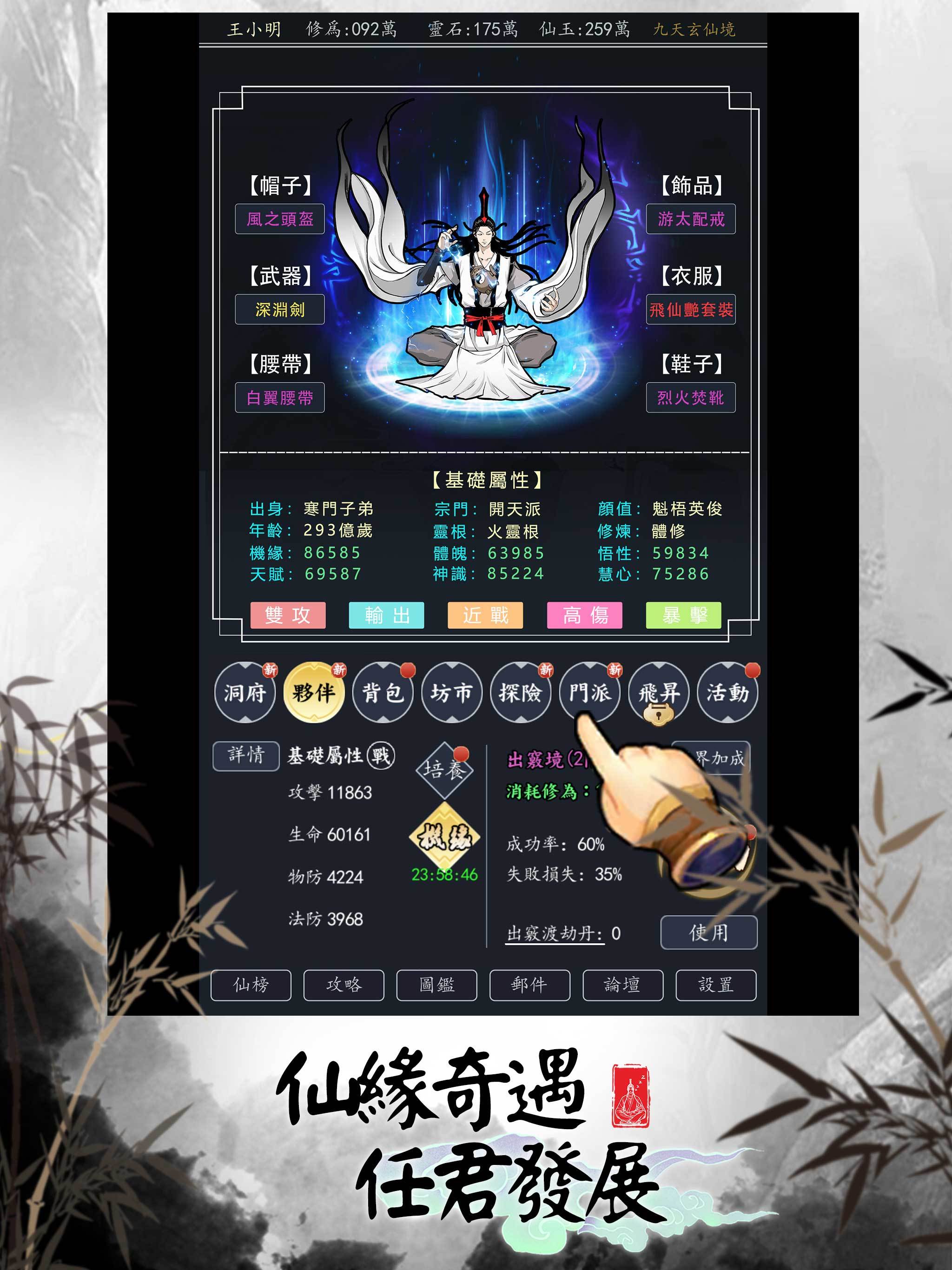 熬夜修仙 Game Screenshot