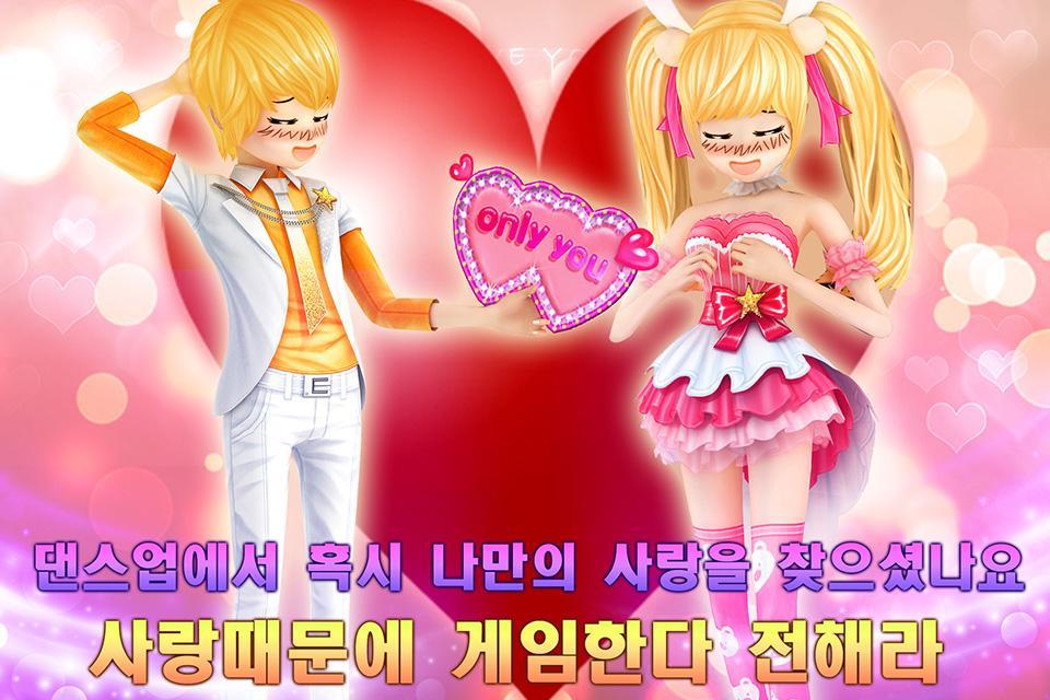 댄스업 遊戲截圖