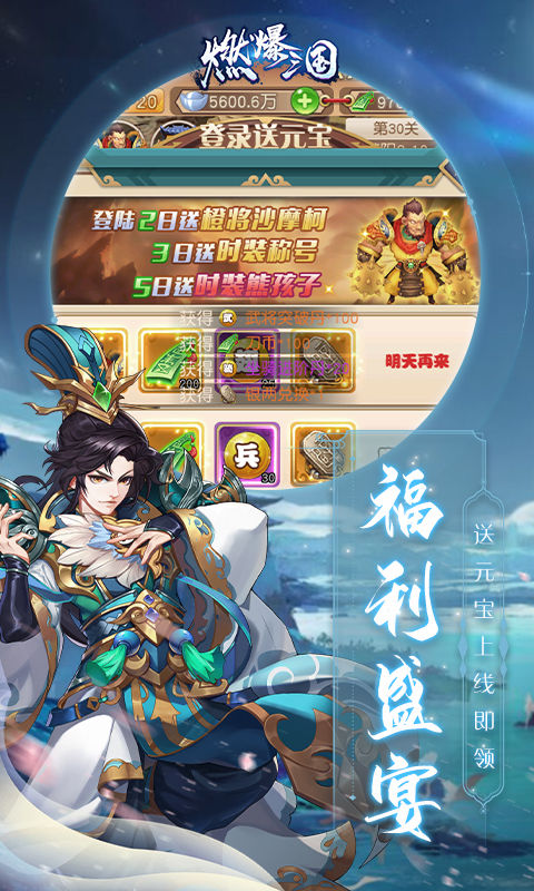 燃爆三国 screenshot game