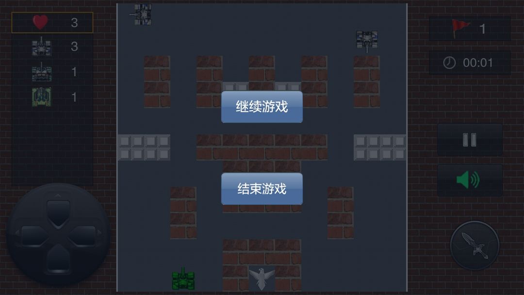 Screenshot of 坦克大战