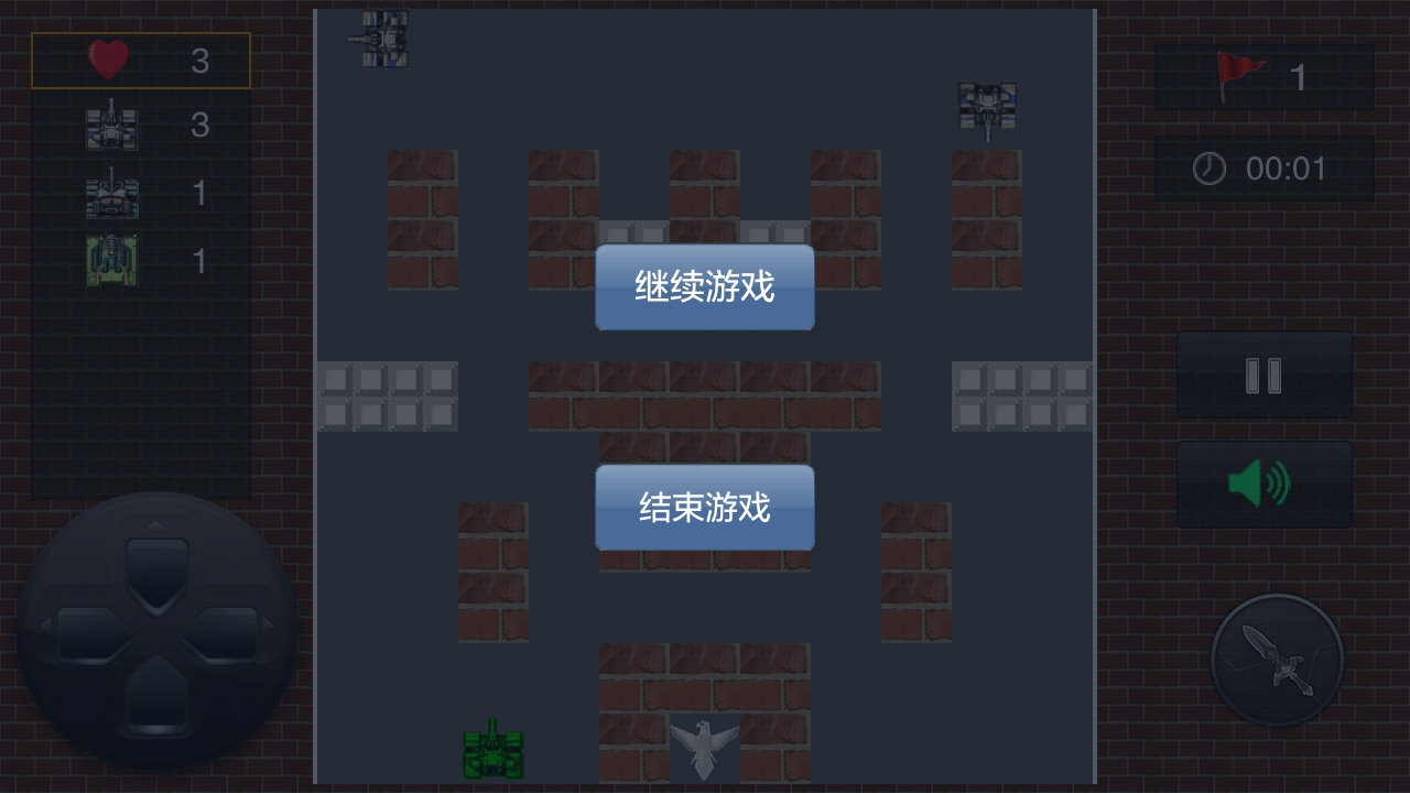 坦克大战 Game Screenshot