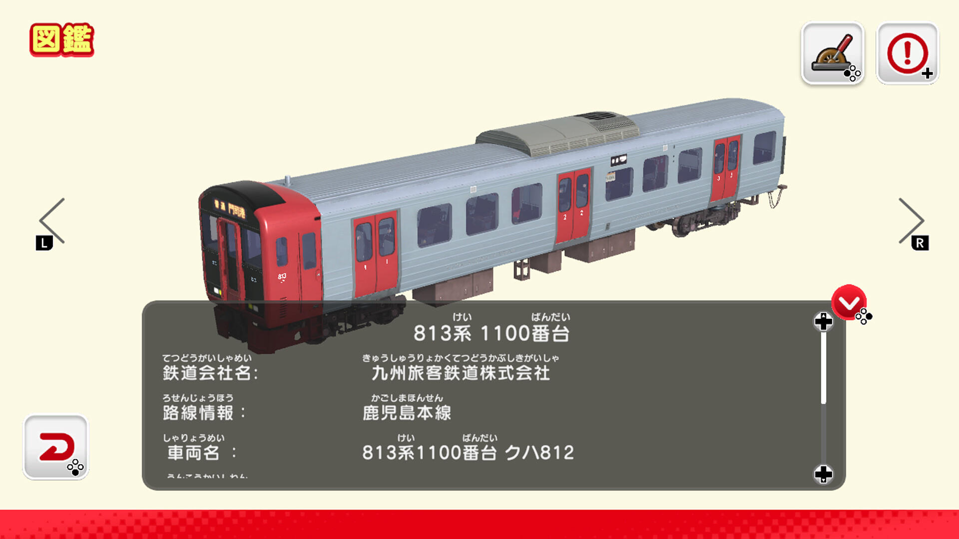 Скриншот игры デジプラコレクション まるごと鉄道！ミニ ～JR九州編～