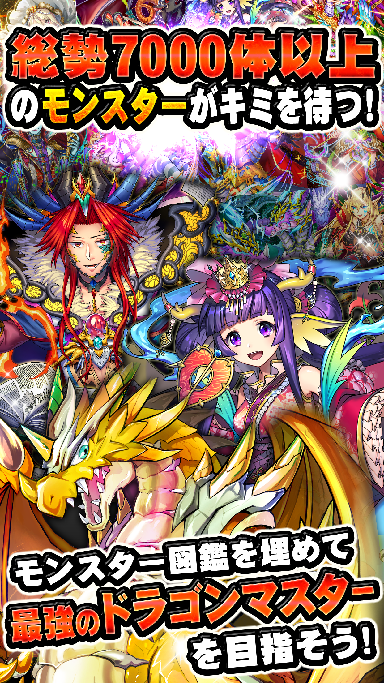 ドラゴンコレクション 人気のモンスター育成カードバトル ゲームのスクリーンショット