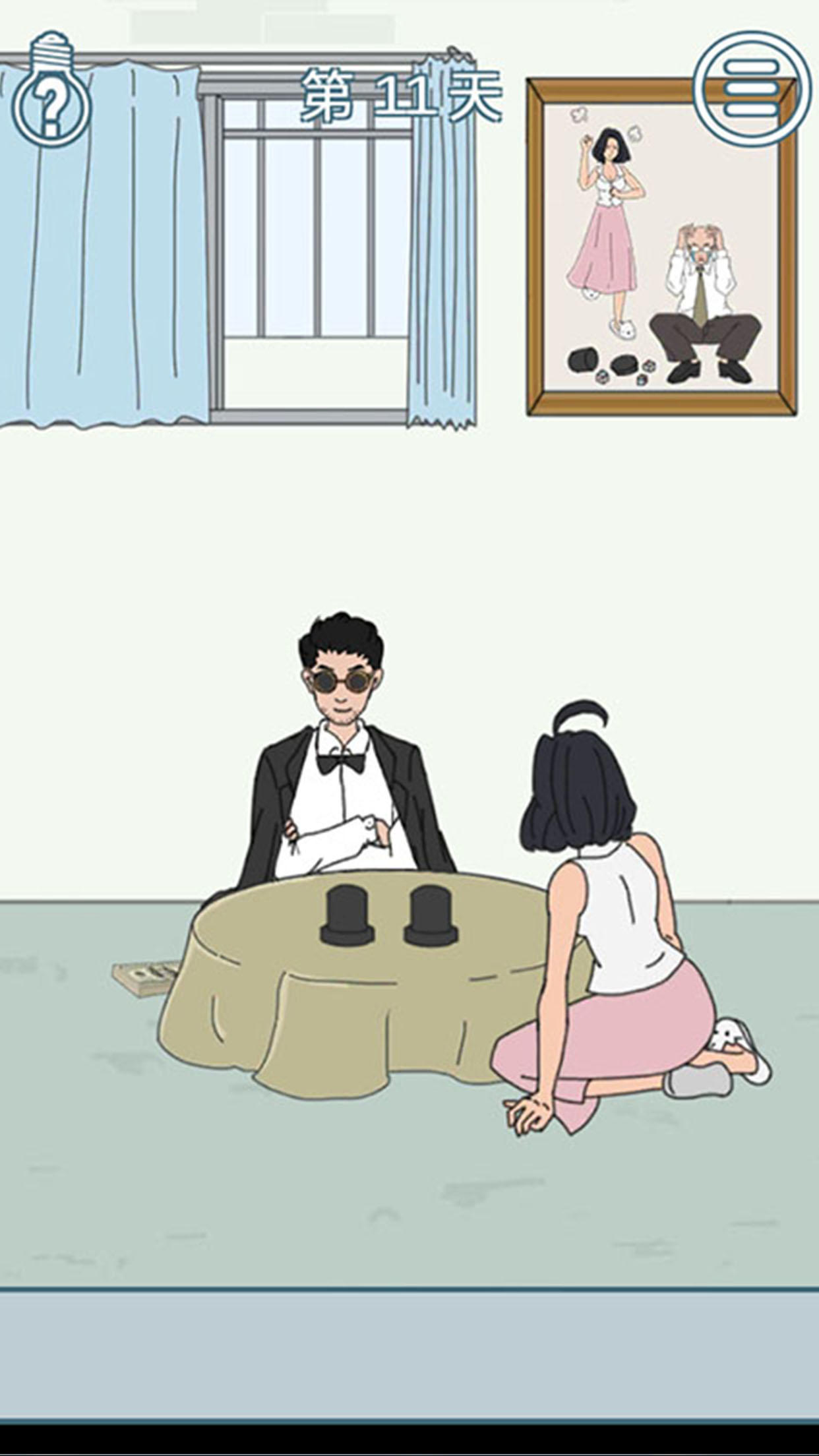 找到老公的私房钱2 Game Screenshot