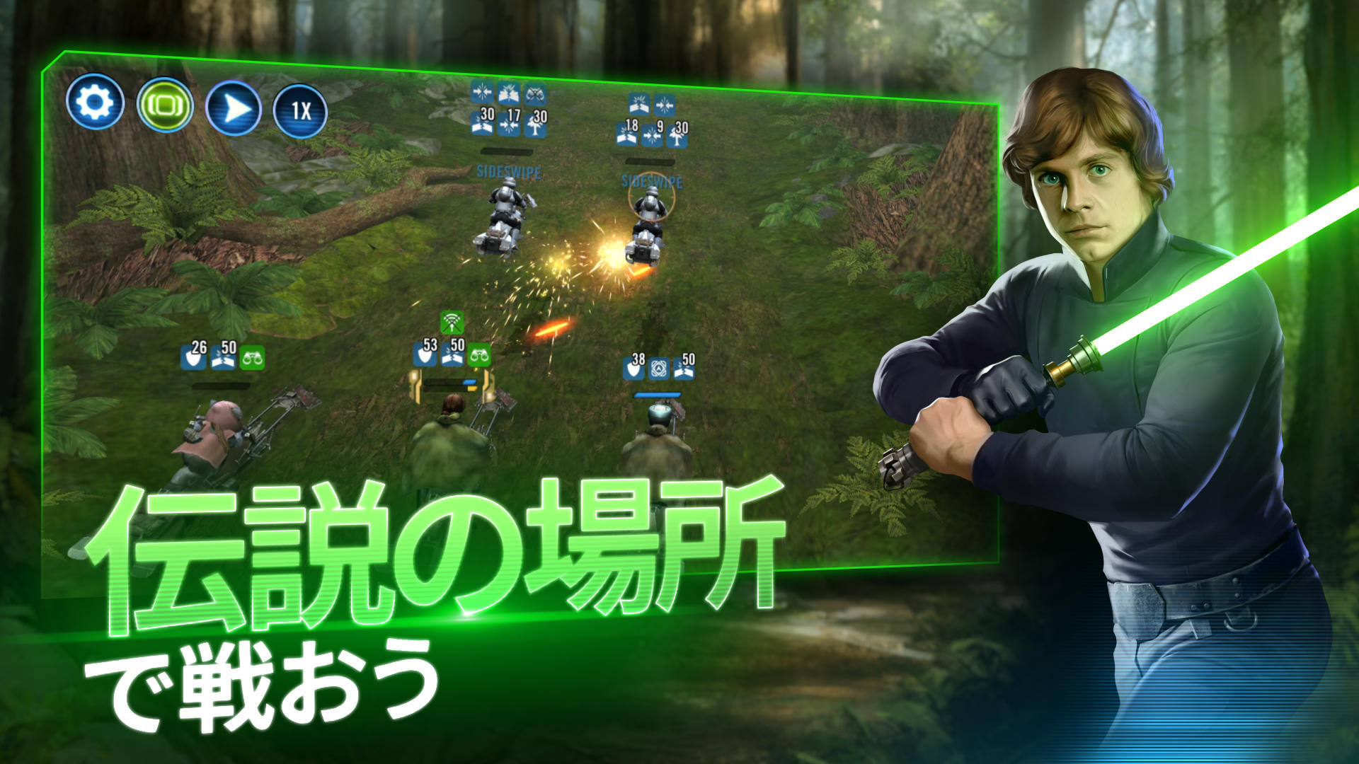 スター・ウォーズ／銀河の英雄 ゲームのスクリーンショット