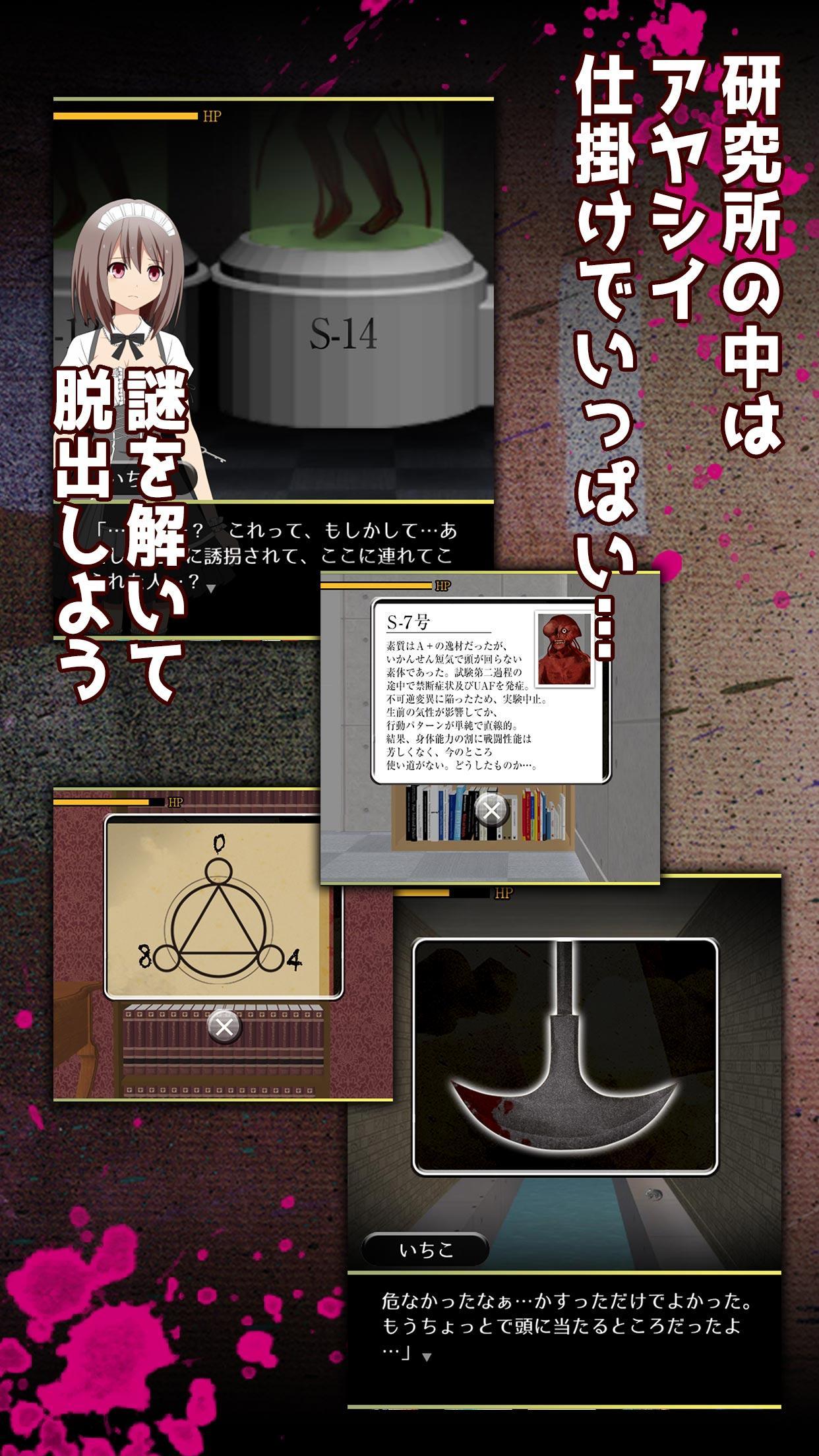脱出ゲーム 屍崎博士の実験室 Game Screenshot