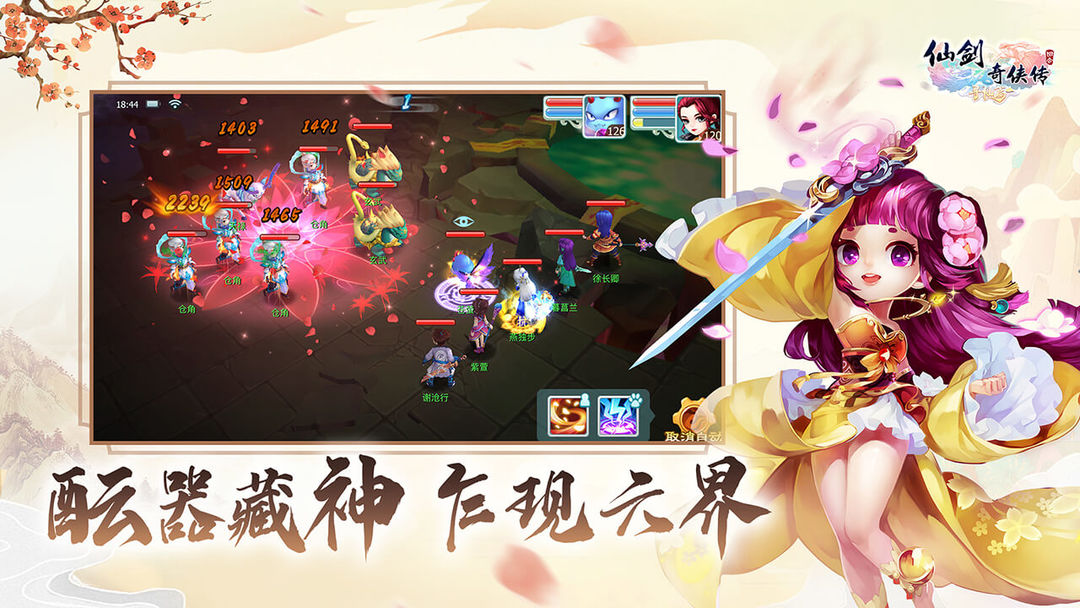 Screenshot of 仙剑奇侠传3D回合