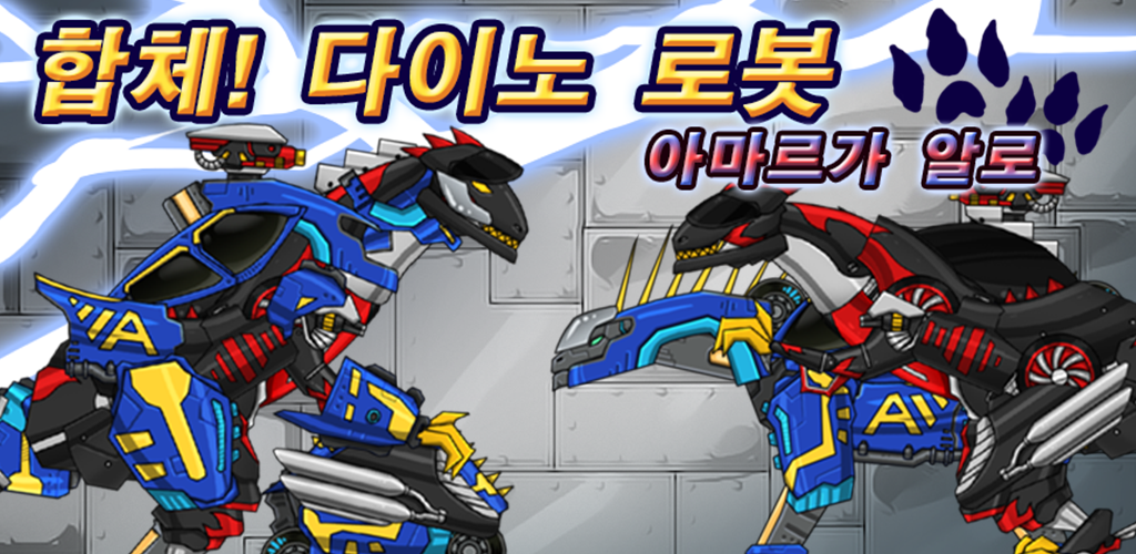Banner of Bitter Allo - 恐竜ロボット 1.2.1