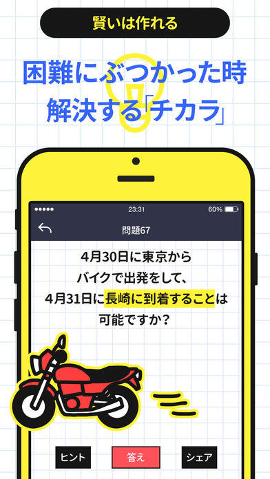 Cuplikan Layar Game 大人には解けない問題㊙潜在能力編