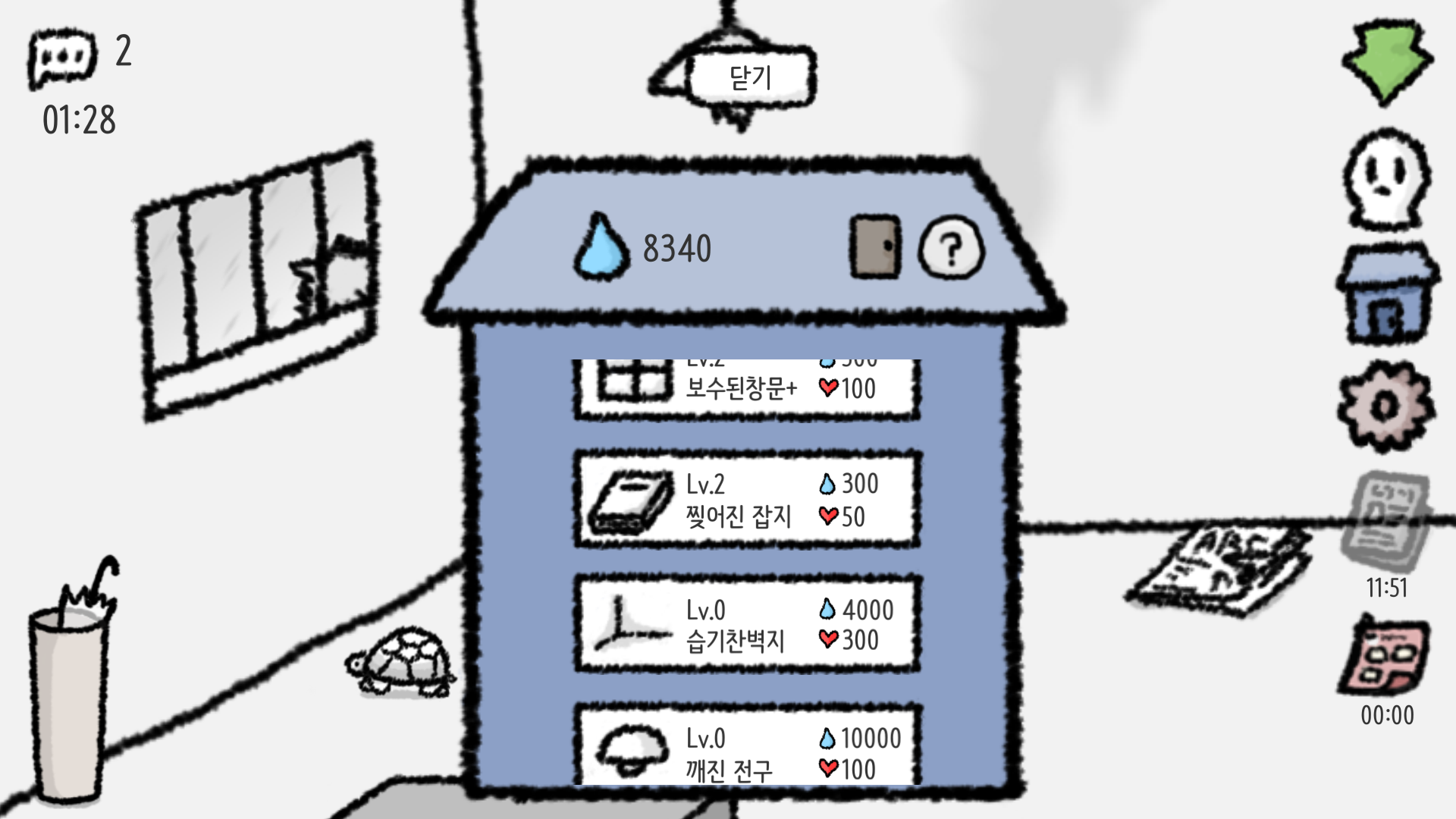비내리는 단칸방 Game Screenshot