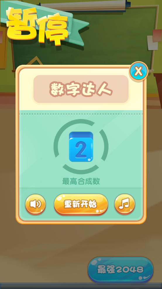 数字大师 Game Screenshot