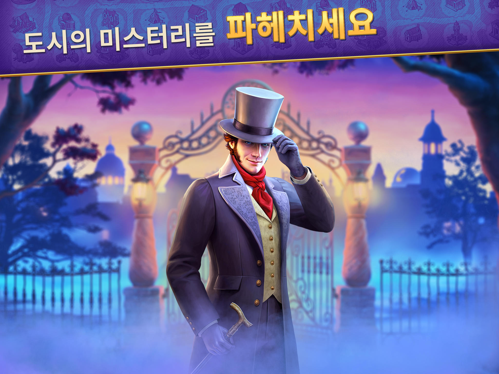 추적자의 노트 숨은 그림 찾기 Seekers Notes 게임 스크린샷