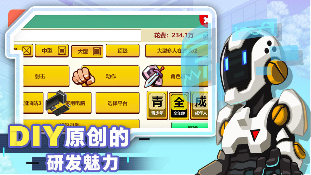 Screenshot of 游戏开发大亨