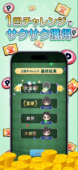 ポイ活 大富豪ポイジョイ〜懸賞＆トランプゲーム〜 Game Screenshot