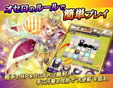 逆転オセロニア ゲームのスクリーンショット