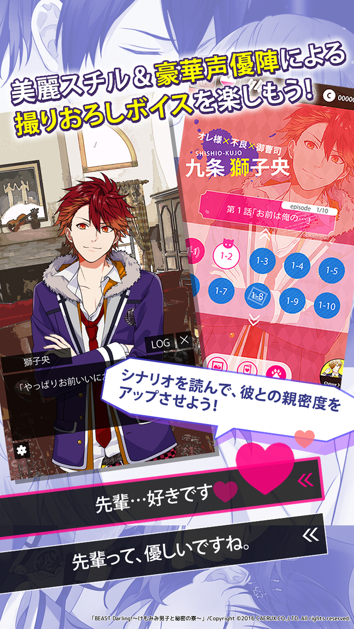 BEAST Darling!【恋愛ゲーム・乙女ゲーム】 Game Screenshot