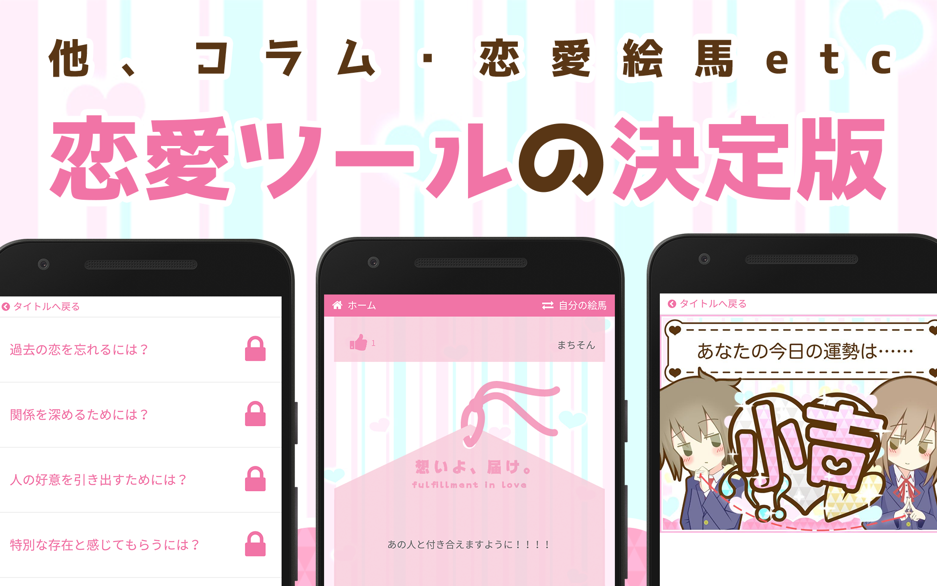 付き合える度診断―あなたの恋愛成功確率？？ Game Screenshot