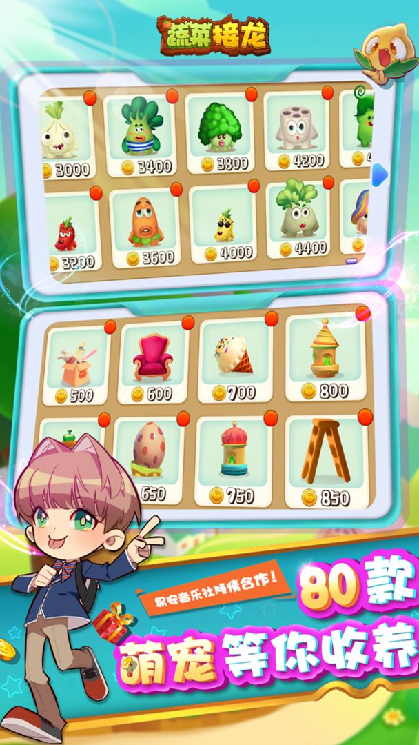蔬菜接龙 screenshot game