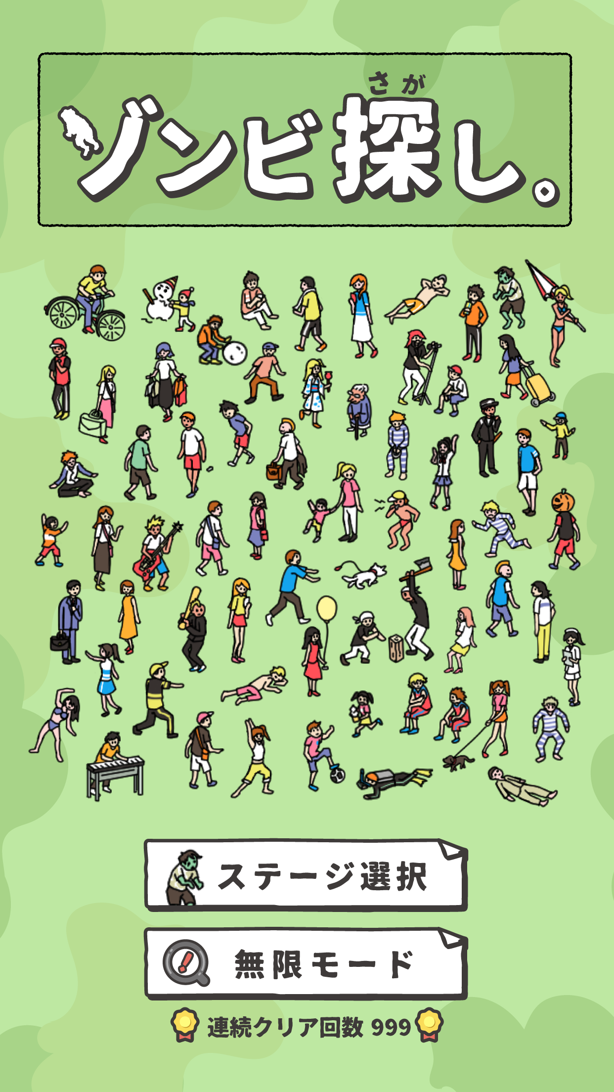 ゾンビ探し Game Screenshot