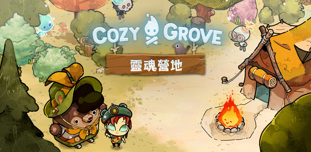 Banner of Cozy Grove：靈魂營地 1.0.1