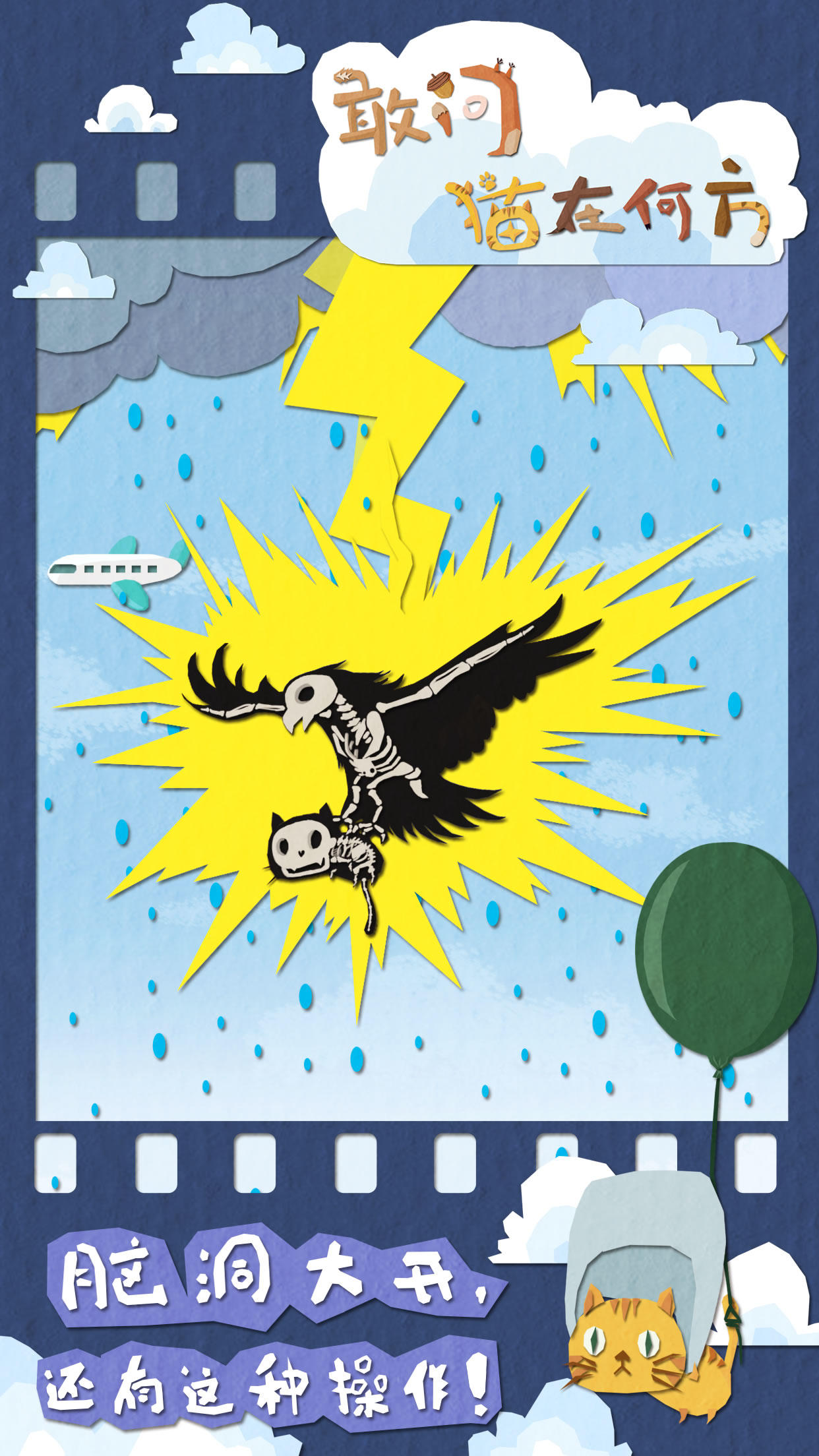 敢问猫在何方 Game Screenshot