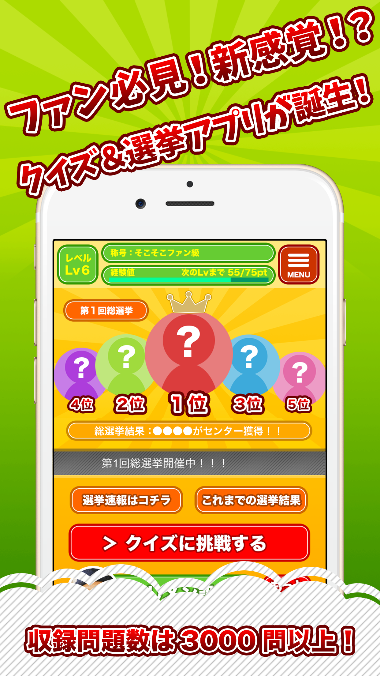 Screenshot of ジャニヲタクイズ村 for ジャニーズファン