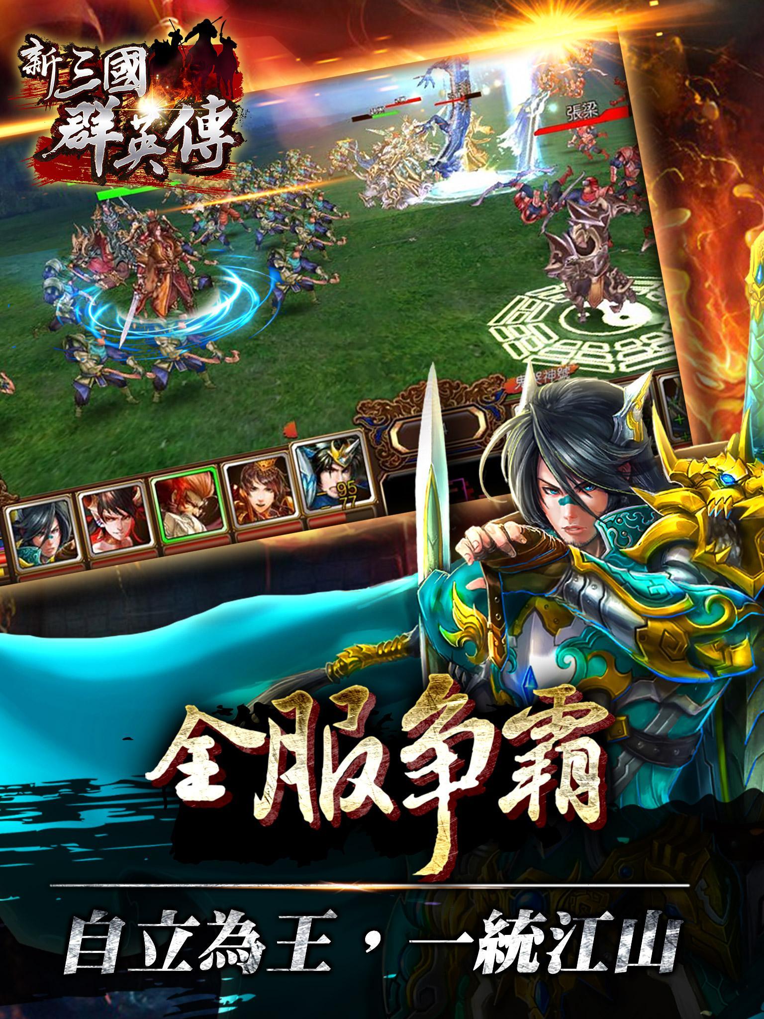 Captura de Tela do Jogo 新三國群英傳