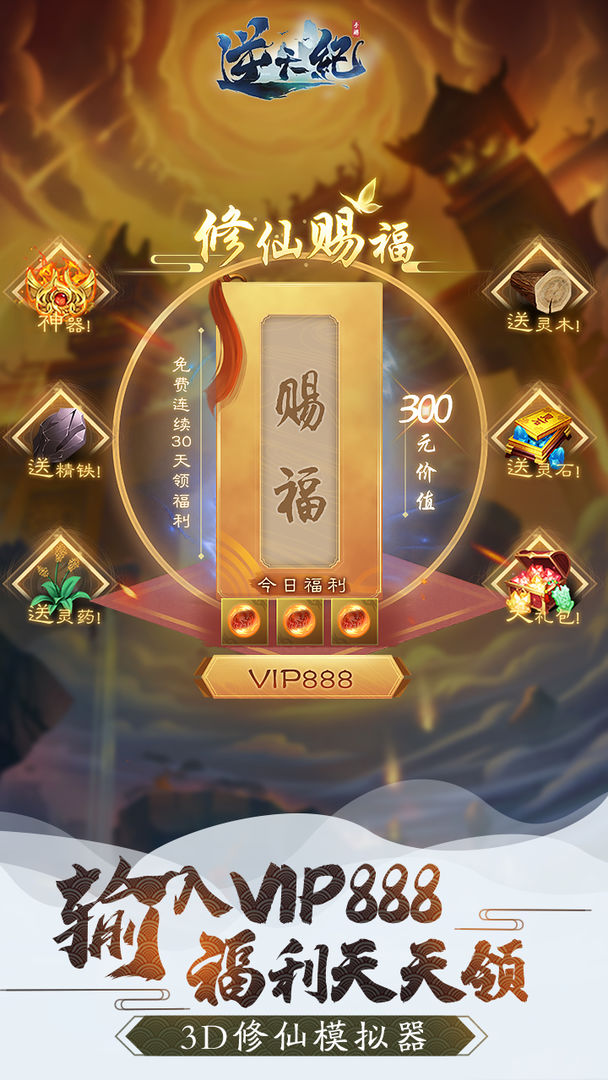 逆天纪 screenshot game