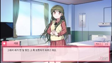 하트 프로텍터 Game Screenshot
