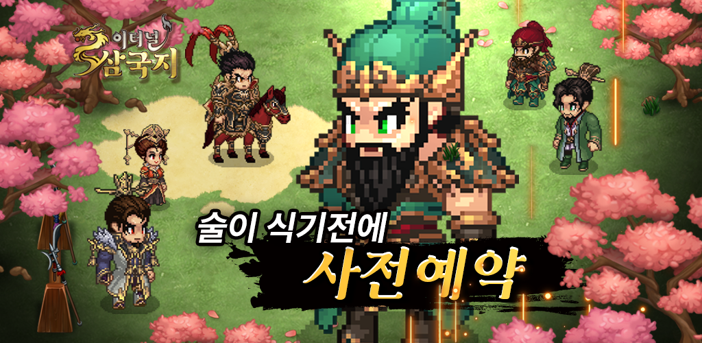 Screenshot of the video of Eternal Three Kingdoms