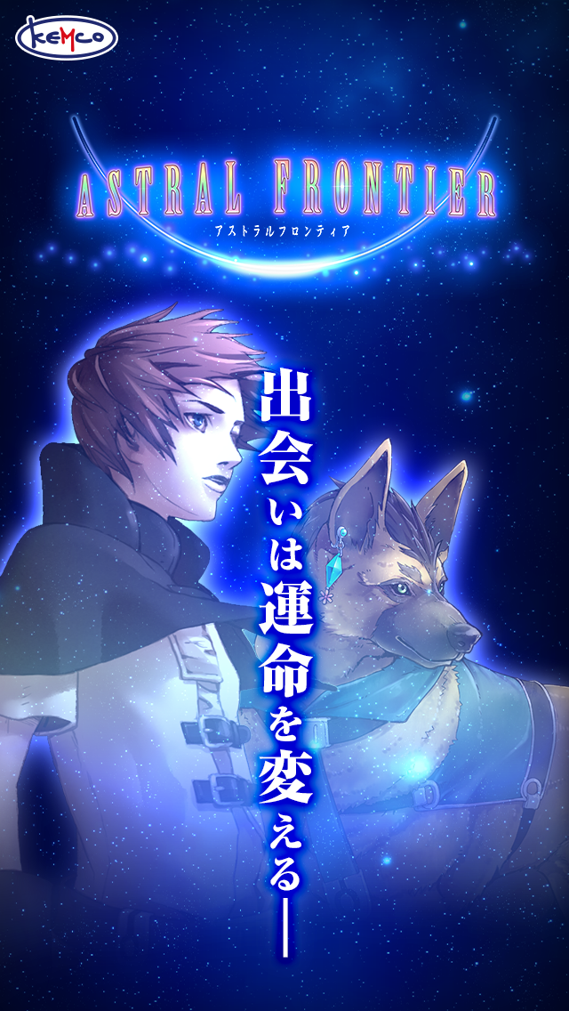 [広告付き版] RPG アストラルフロンティア ゲームのスクリーンショット