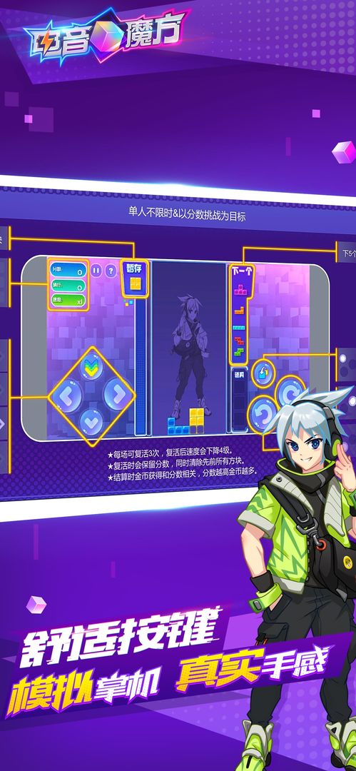 Screenshot of 电音魔方
