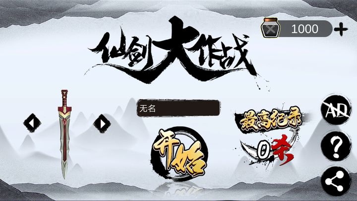 Screenshot 1 of Battle of Sword and Sword 1.0.4