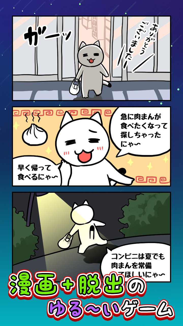 脱出ゲーム ネコと恐怖の宇宙船 Game Screenshot