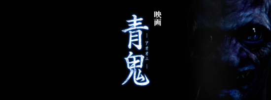 Banner of Ao Oni 